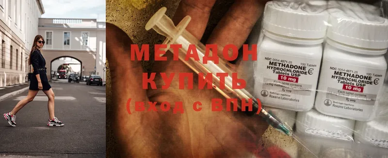 Метадон methadone  где купить наркоту  Малоярославец 